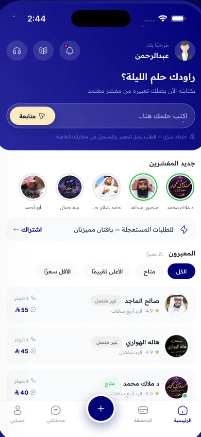 Abber — app screen 1